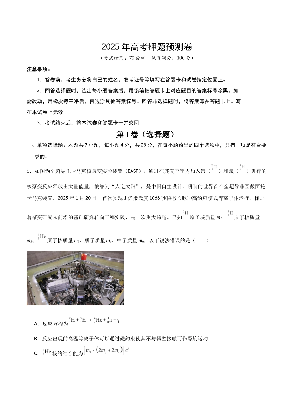 物理（河北卷02）（考试版） .docx_第1页