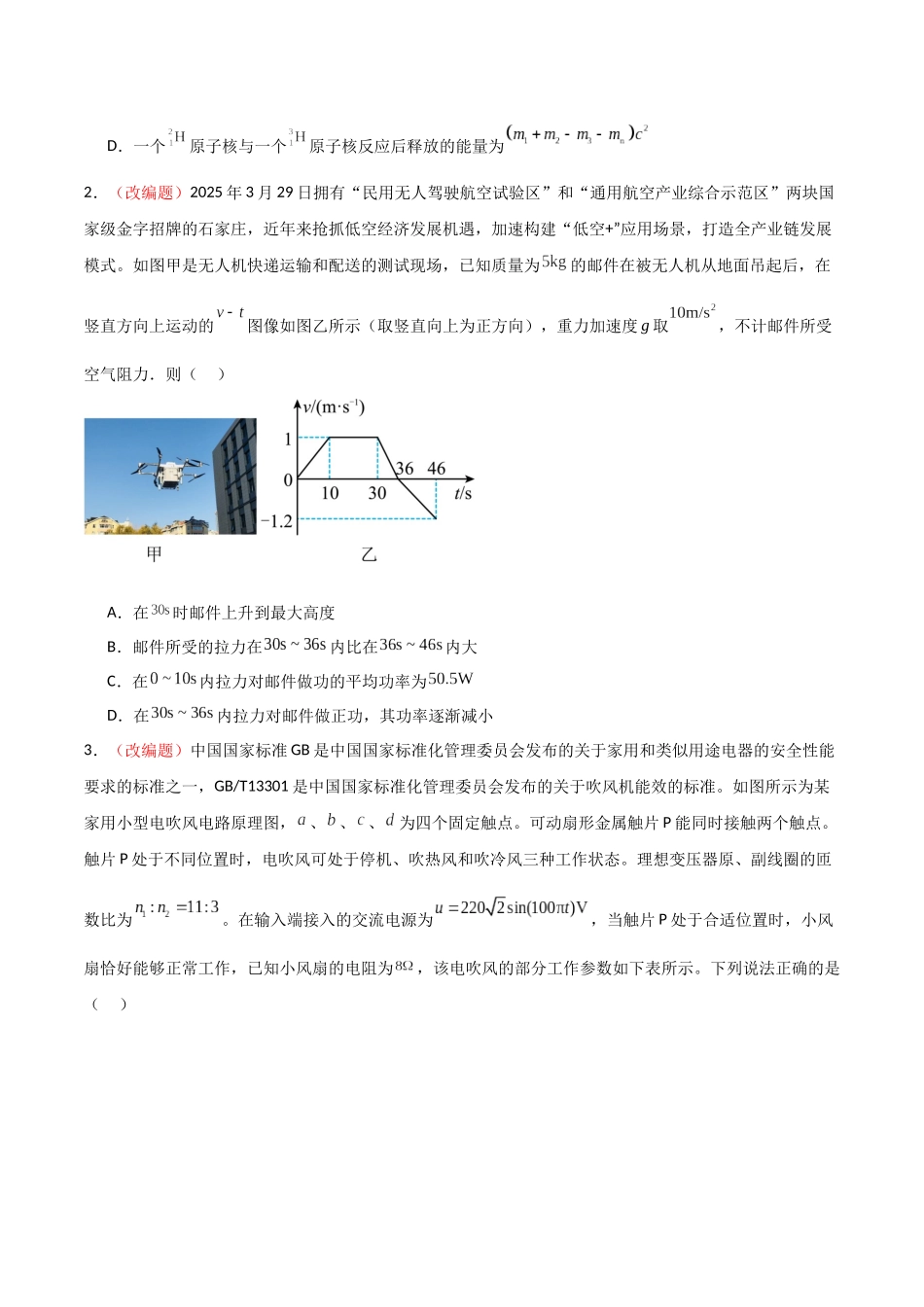 物理（河北卷02）（考试版） .docx_第2页