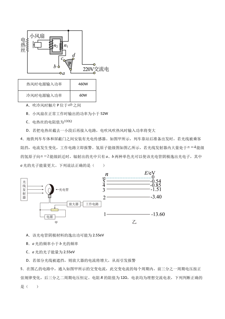 物理（河北卷02）（考试版） .docx_第3页
