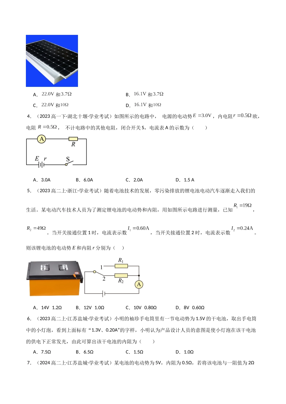 专题23 恒定电流（含电学实验）（学生版）.docx_第2页