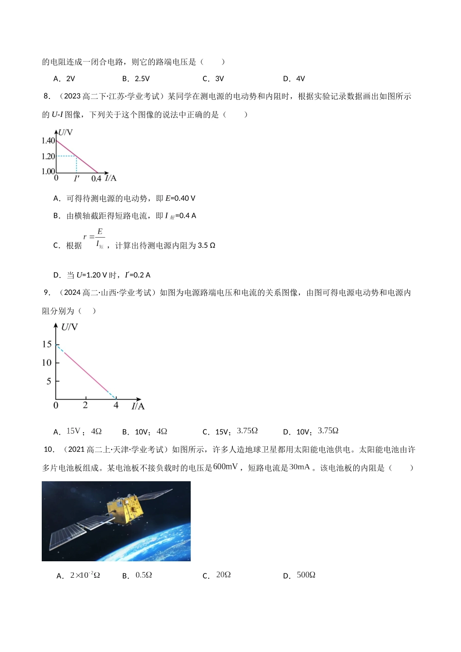 专题23 恒定电流（含电学实验）（学生版）.docx_第3页