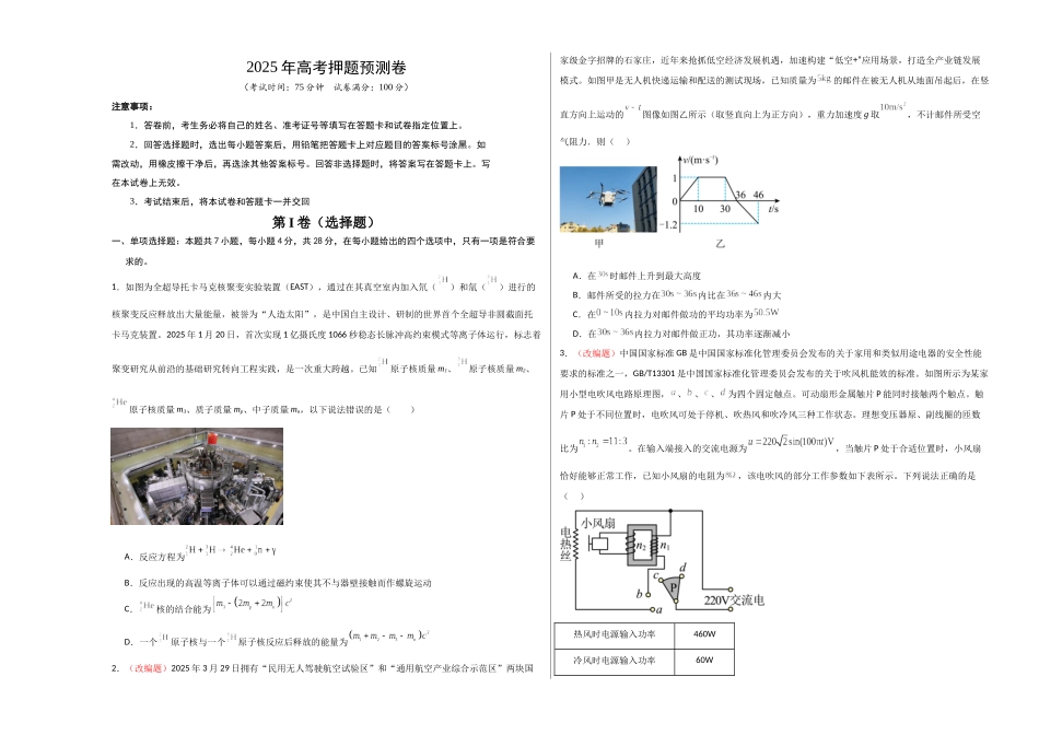 物理（河北卷02）（考试版A3）.docx_第1页
