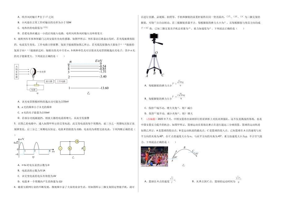 物理（河北卷02）（考试版A3）.docx_第2页