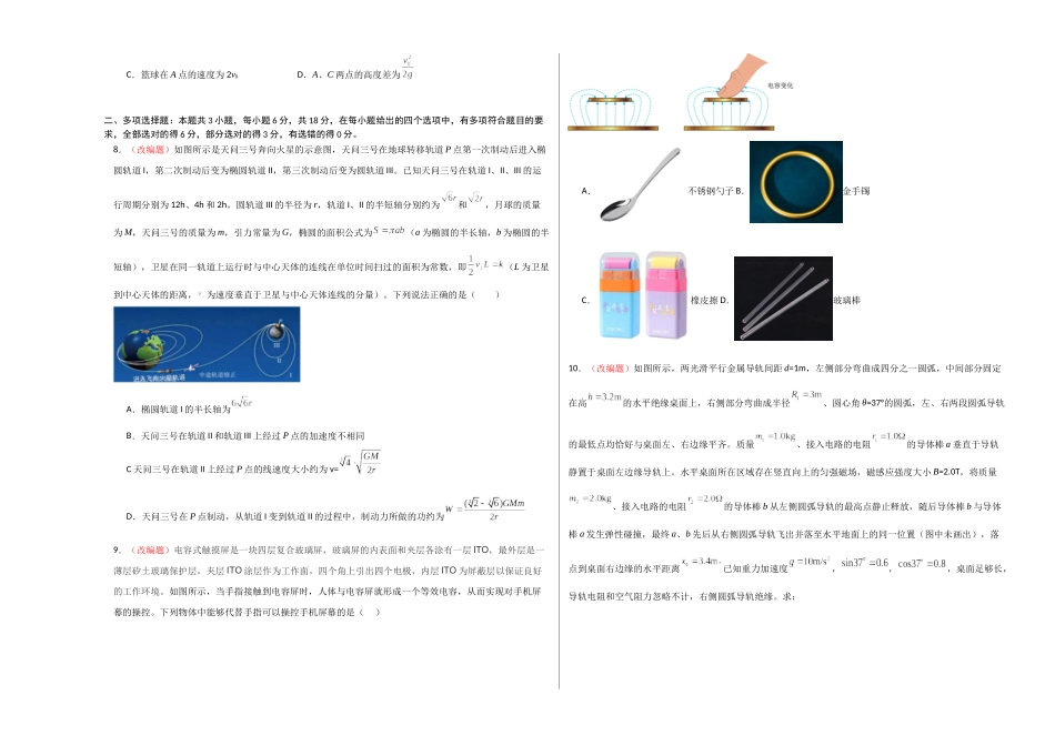 物理（河北卷02）（考试版A3）.docx_第3页