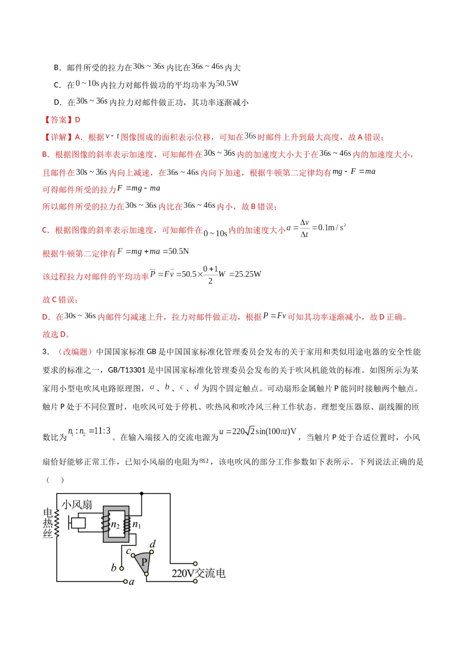 物理（河北卷02）（全解全析）.docx_第3页