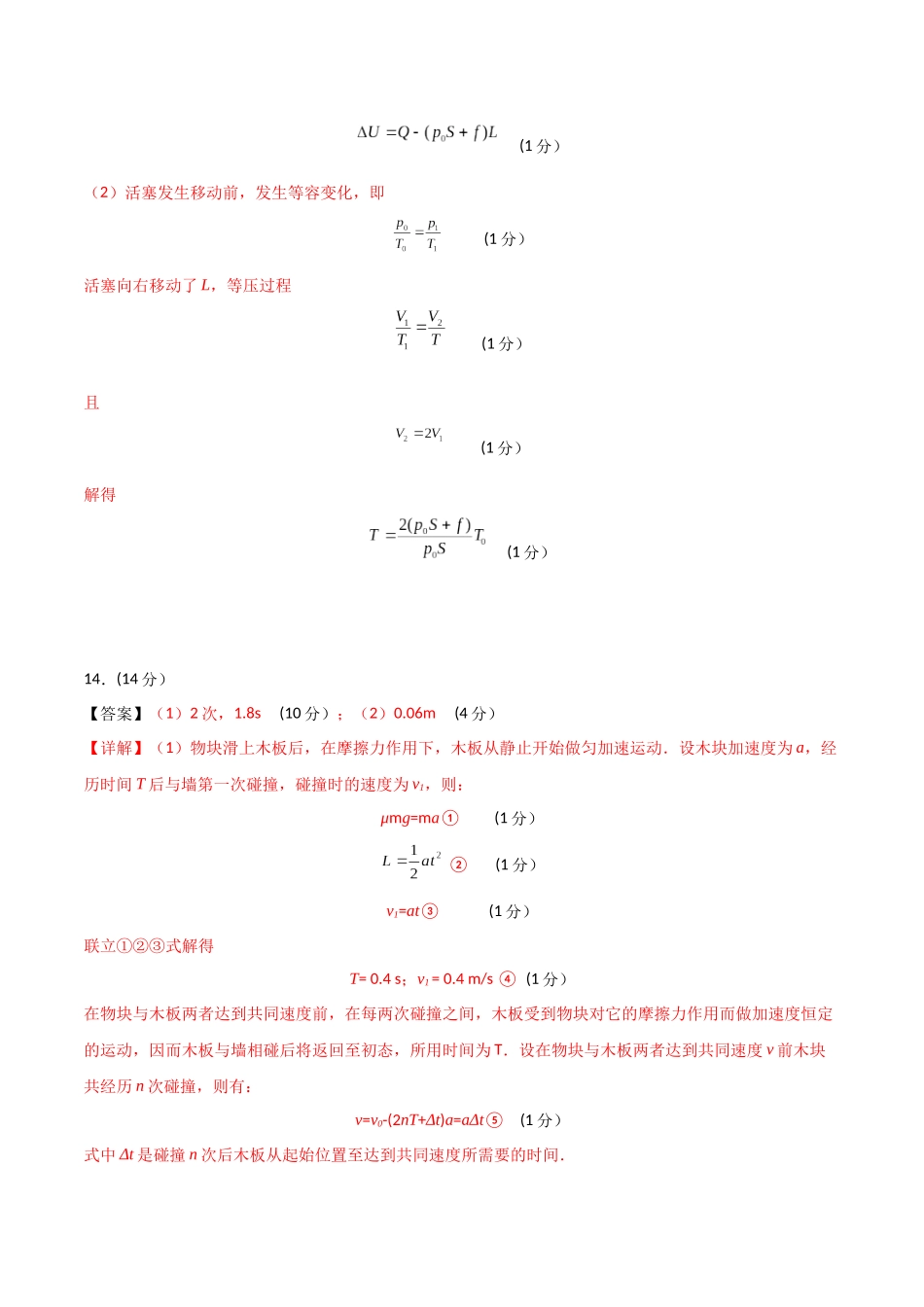 物理（河北卷03）（参考答案） .docx_第2页