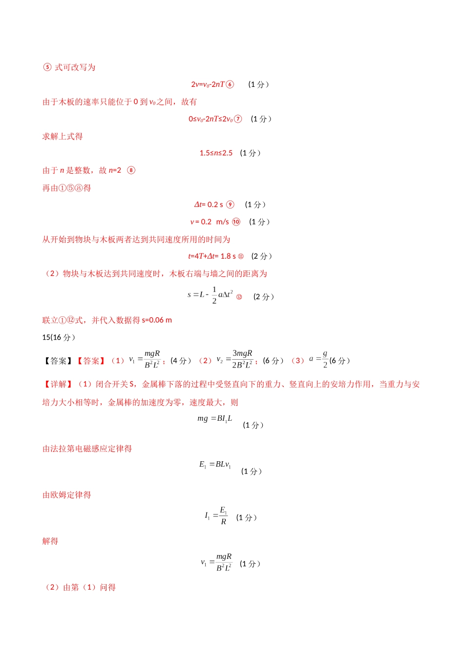 物理（河北卷03）（参考答案） .docx_第3页