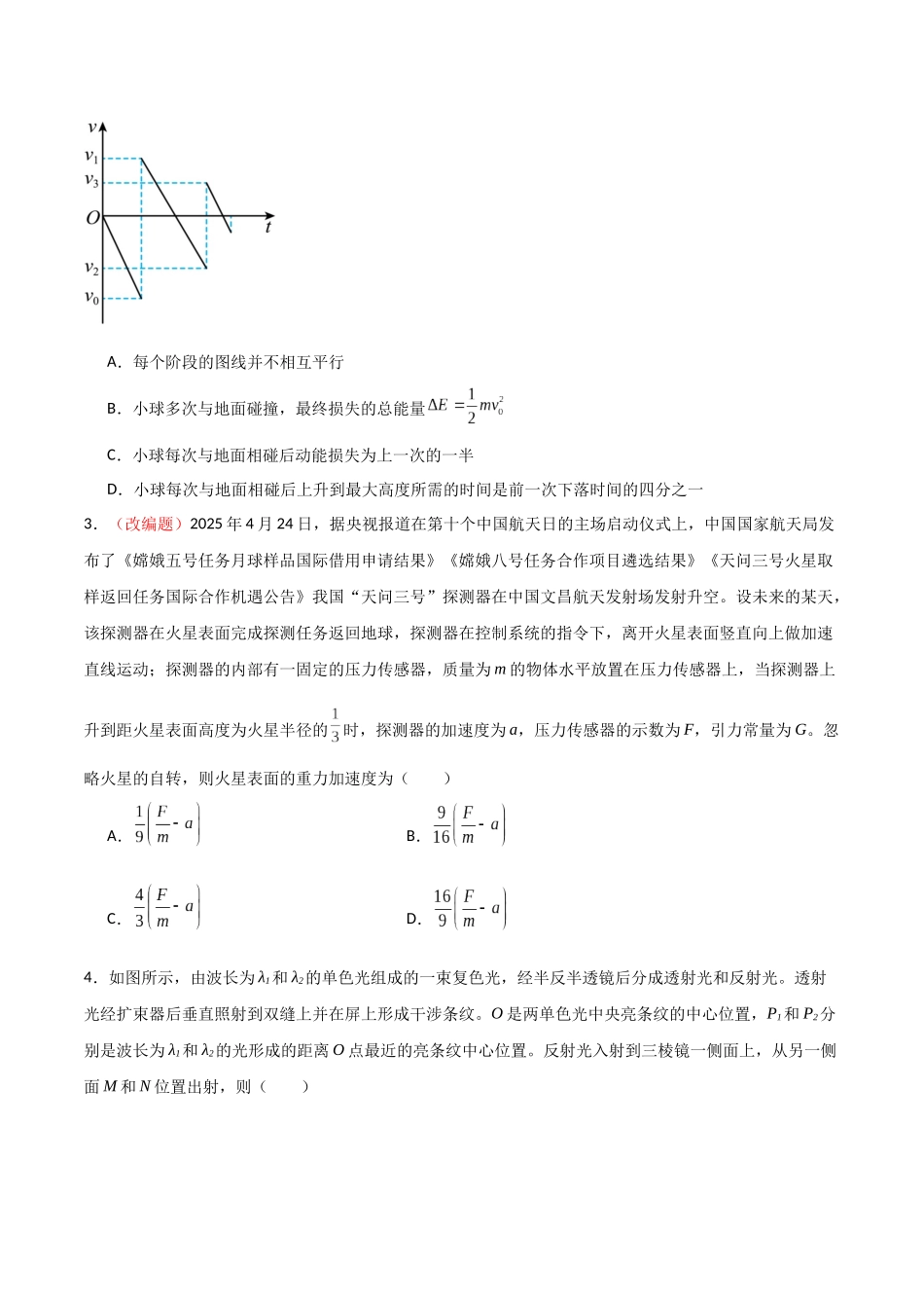物理（河北卷03）（考试版） .docx_第2页