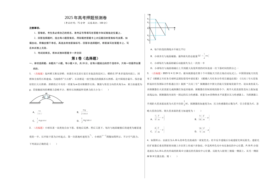 物理（河北卷03）（考试版A3） .docx_第1页