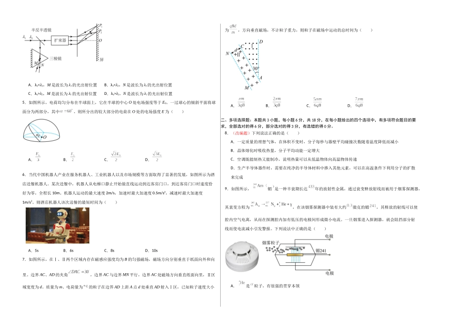 物理（河北卷03）（考试版A3） .docx_第2页