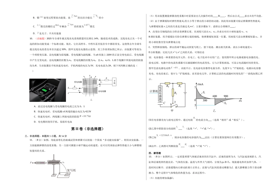 物理（河北卷03）（考试版A3） .docx_第3页