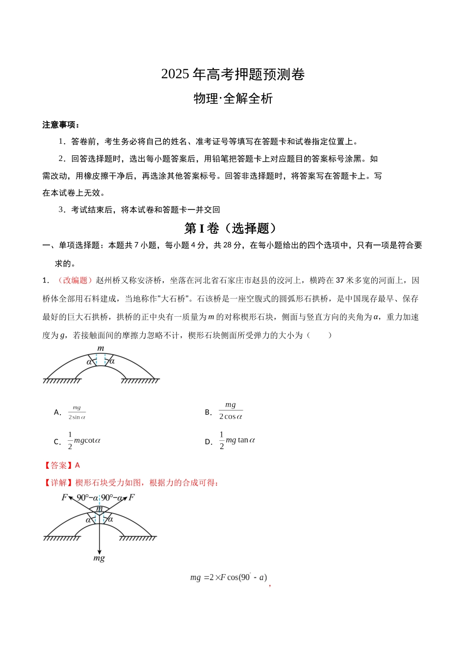 物理（河北卷03）（全解全析）.docx_第1页