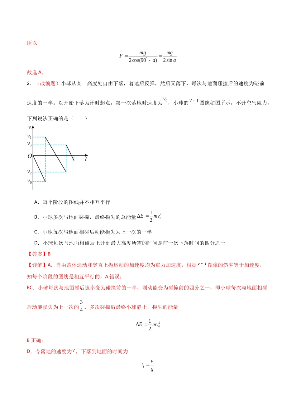 物理（河北卷03）（全解全析）.docx_第2页