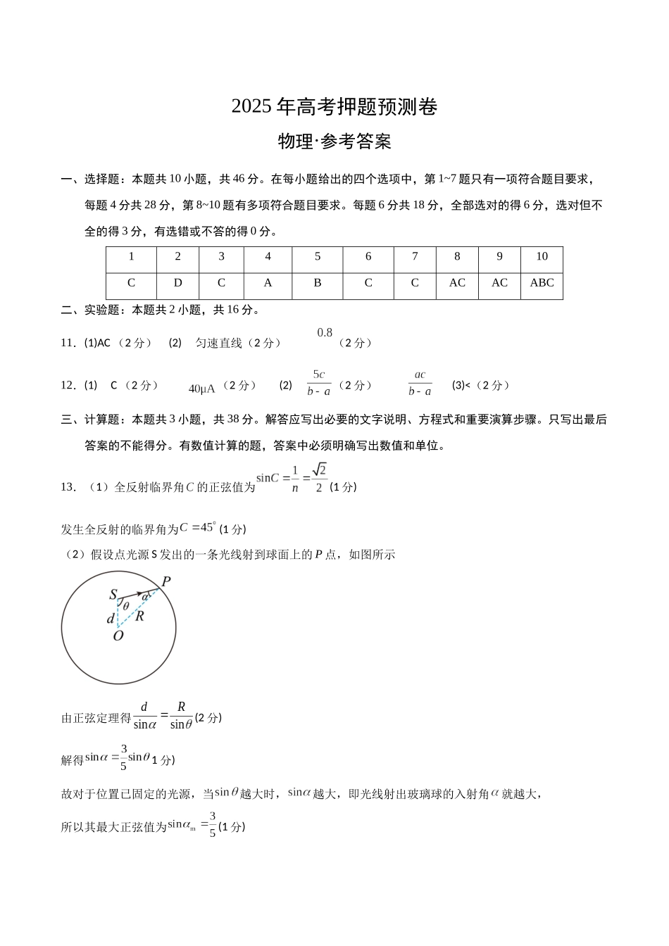 物理（河南卷01）（参考答案）.docx_第1页