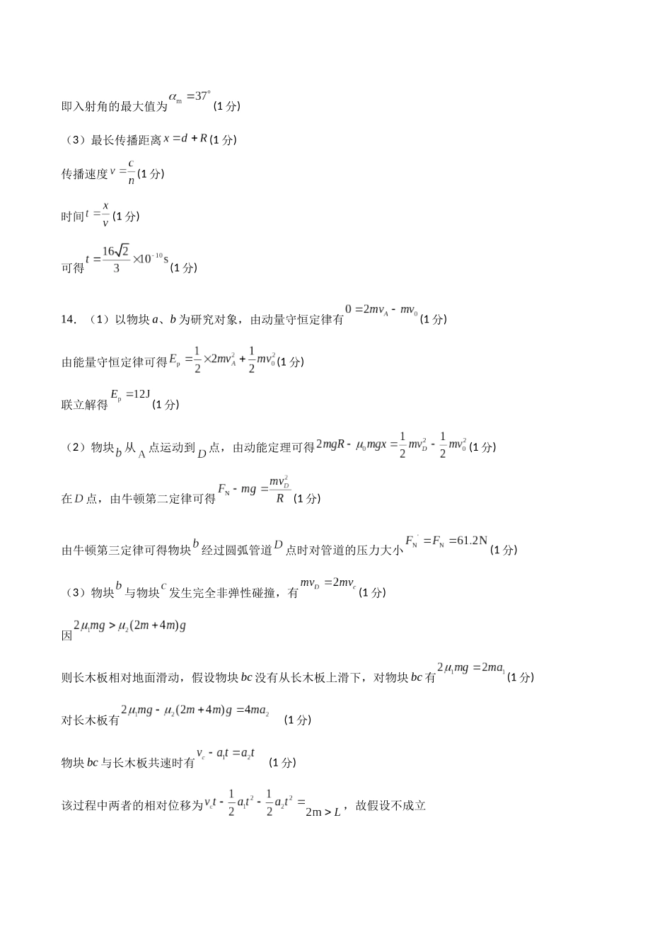 物理（河南卷01）（参考答案）.docx_第2页