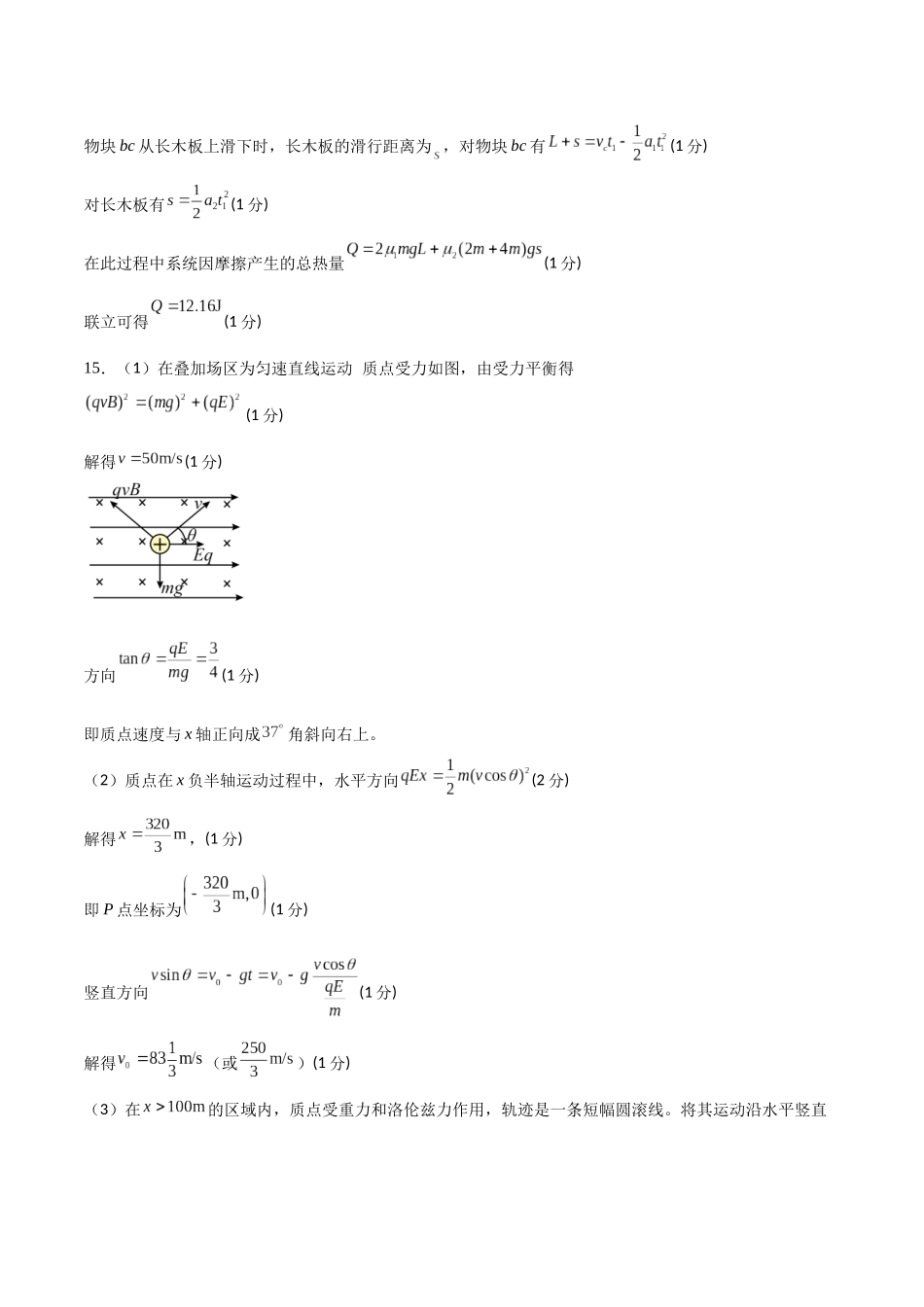 物理（河南卷01）（参考答案）.docx_第3页