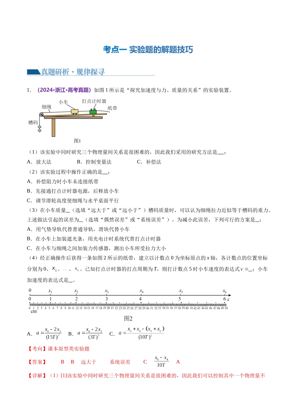 专题23 实验题的解题技巧(讲义)(解析版).docx_第3页