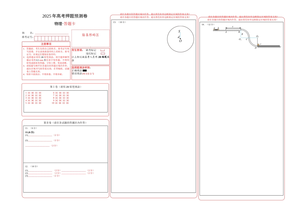 物理（河南卷01）（答题卡）A3版.docx_第1页