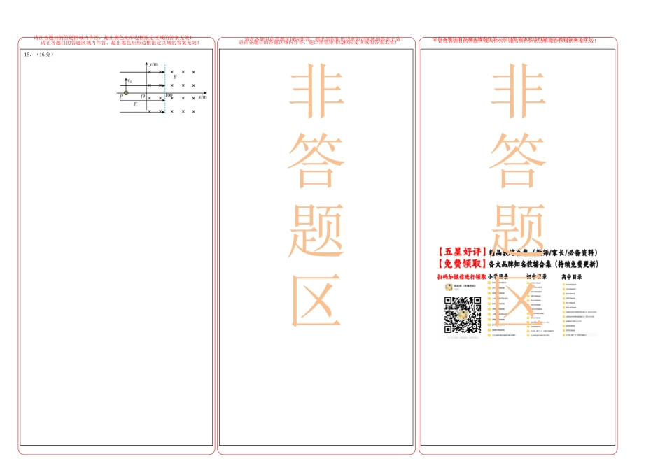 物理（河南卷01）（答题卡）A3版.docx_第2页