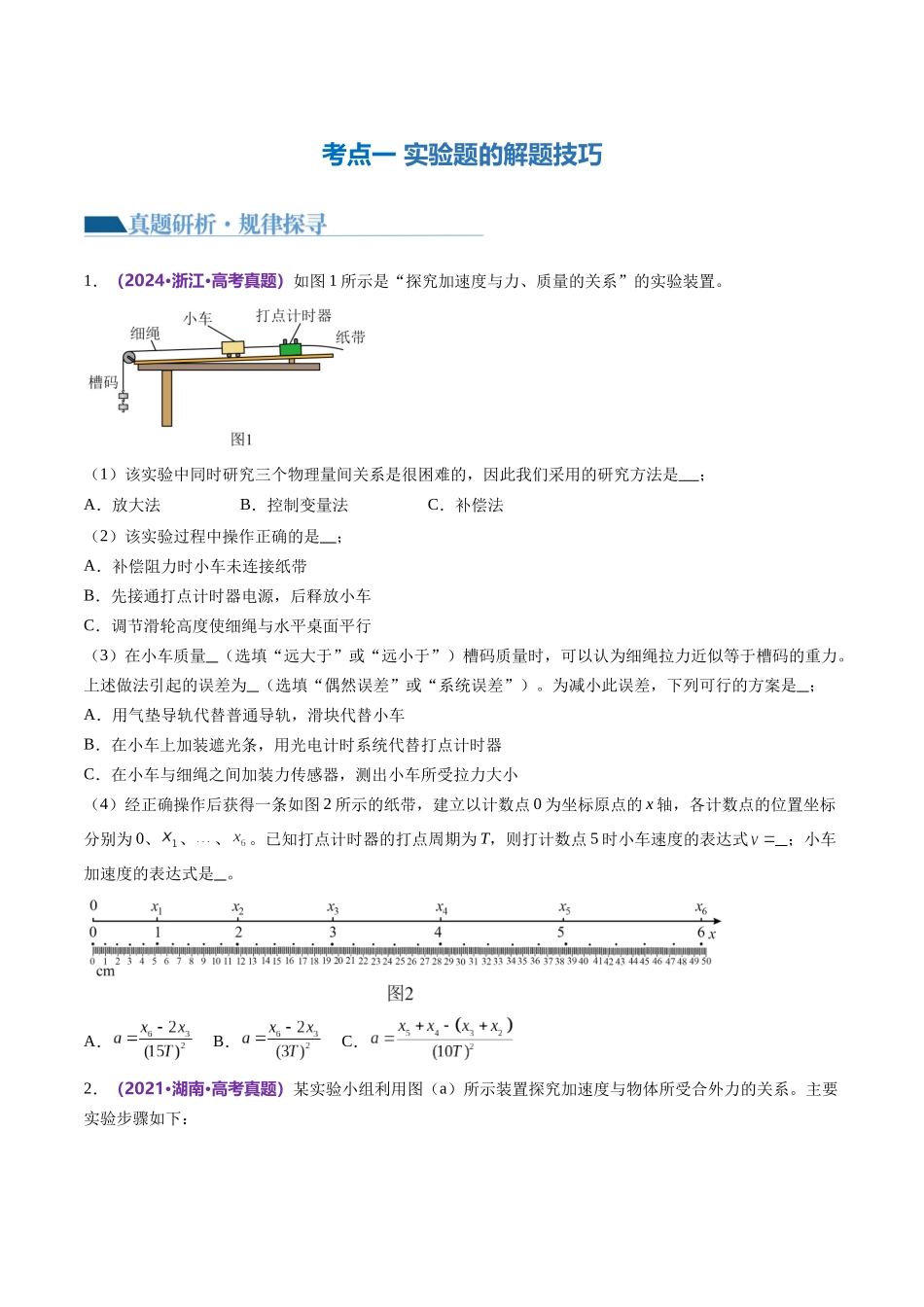 专题23 实验题的解题技巧（讲义）（原卷版）.docx_第3页