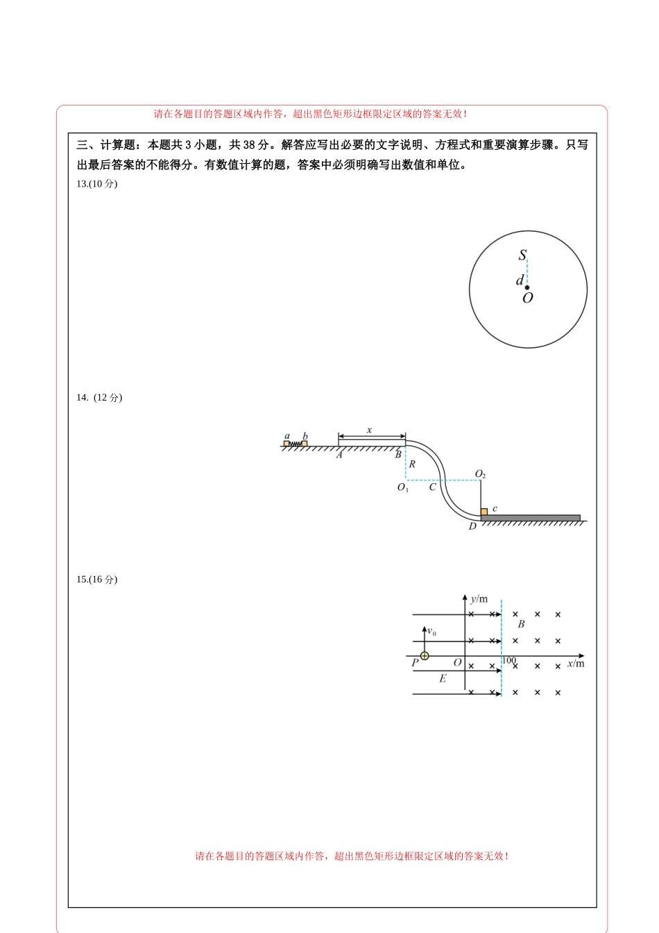 物理(河南卷01)(答题卡)A4版.docx_第2页