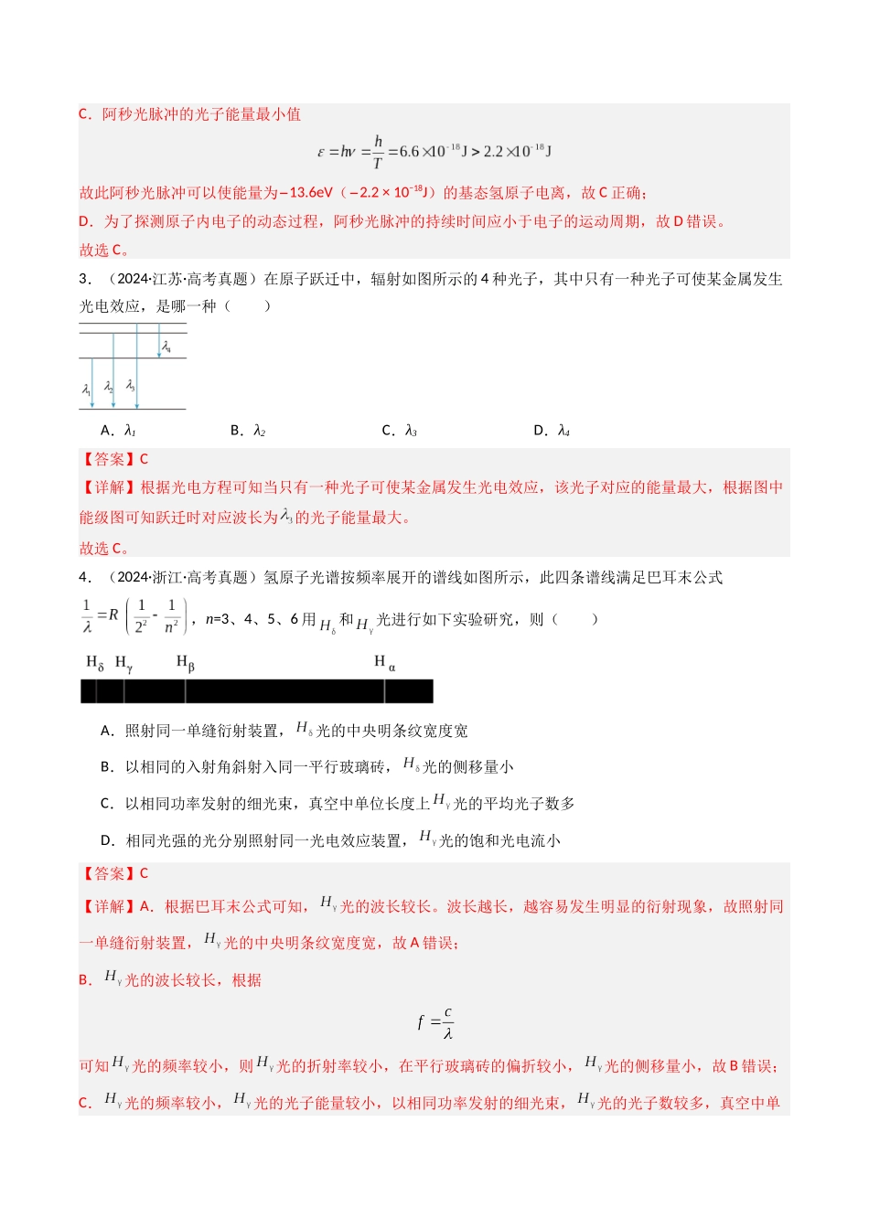 专题23 原子结构 原子核 -(全国通用)(解析版).docx_第3页