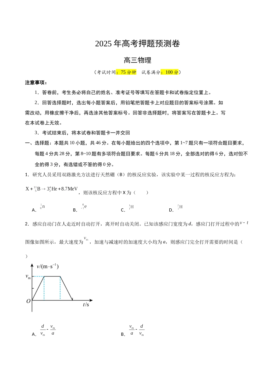物理（河南卷01）（考试版）.docx_第1页