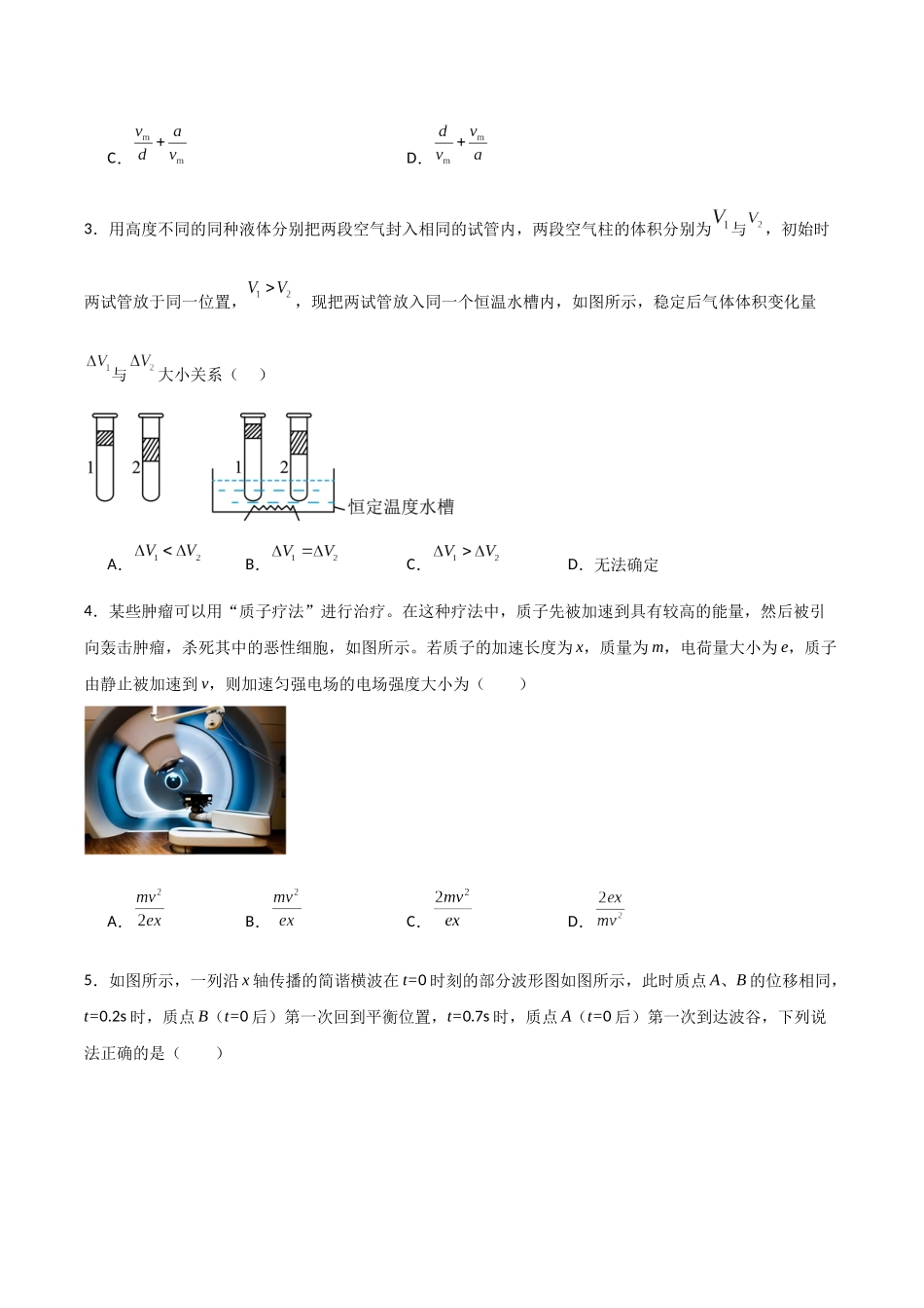 物理（河南卷01）（考试版）.docx_第2页