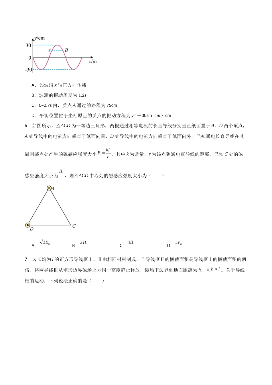 物理（河南卷01）（考试版）.docx_第3页