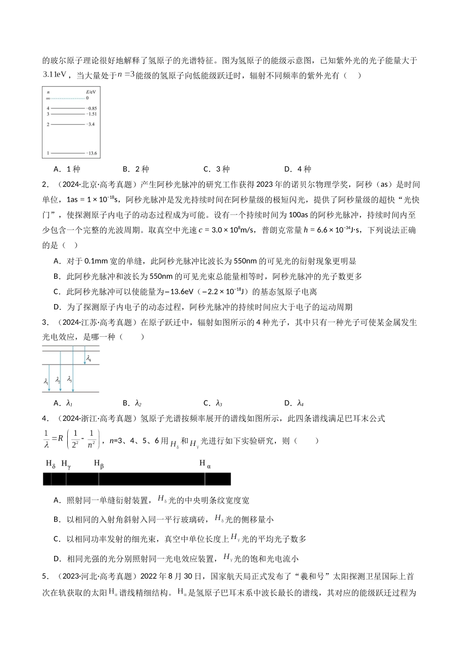 专题23 原子结构 原子核 -（全国通用）（原卷版）.docx_第2页