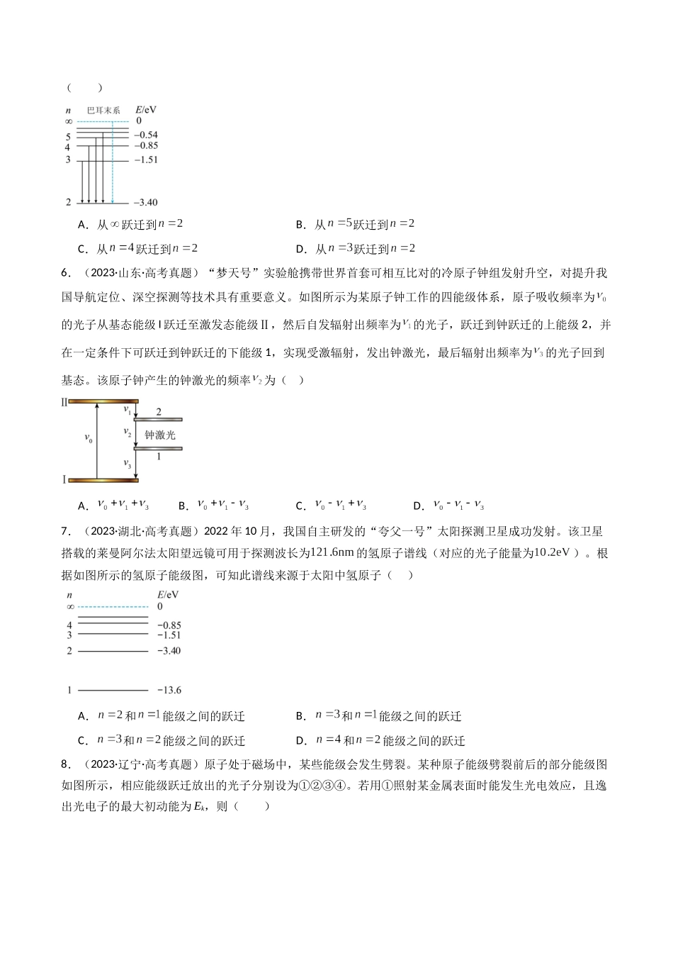 专题23 原子结构 原子核 -（全国通用）（原卷版）.docx_第3页