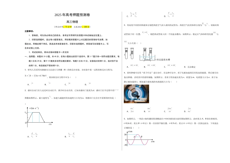 物理(河南卷01)(考试版A3).docx_第1页
