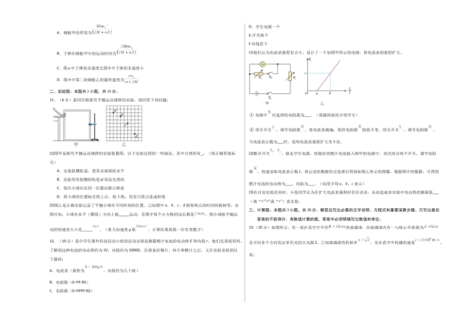 物理(河南卷01)(考试版A3).docx_第3页