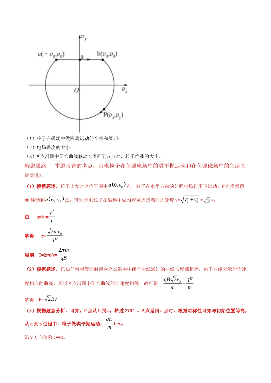 专题23带电粒子在电场磁场中的运动(全国通用)(解析版).docx_第2页