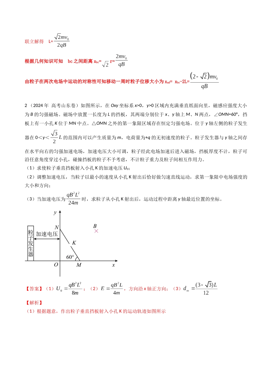 专题23带电粒子在电场磁场中的运动(全国通用)(解析版).docx_第3页