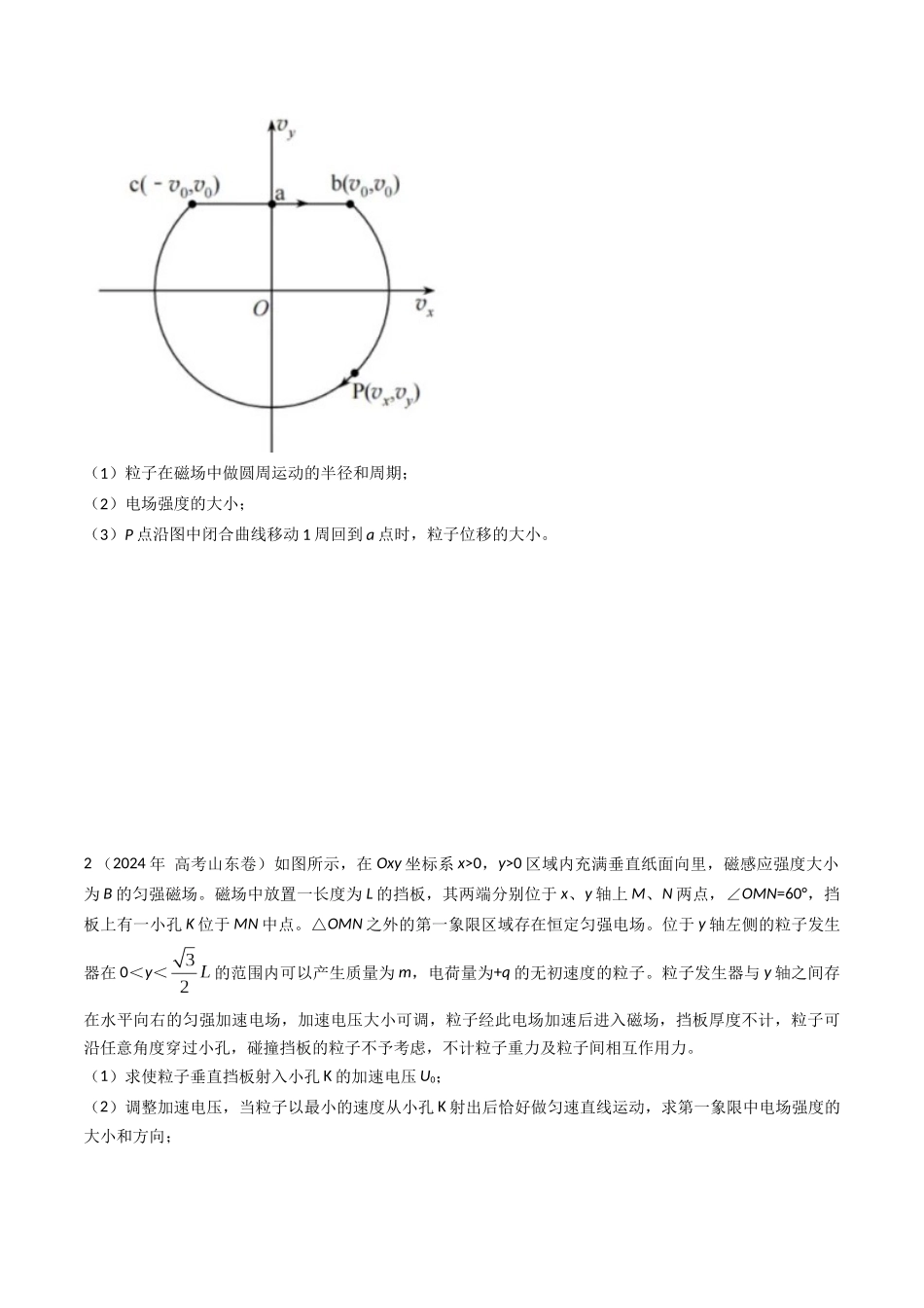 专题23带电粒子在电场磁场中的运动（全国通用）（原卷版）.docx_第2页