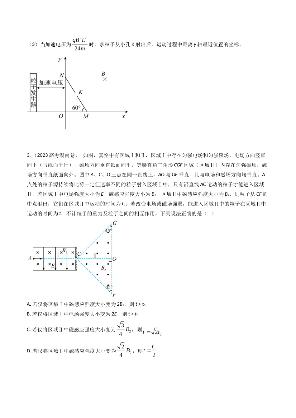 专题23带电粒子在电场磁场中的运动（全国通用）（原卷版）.docx_第3页