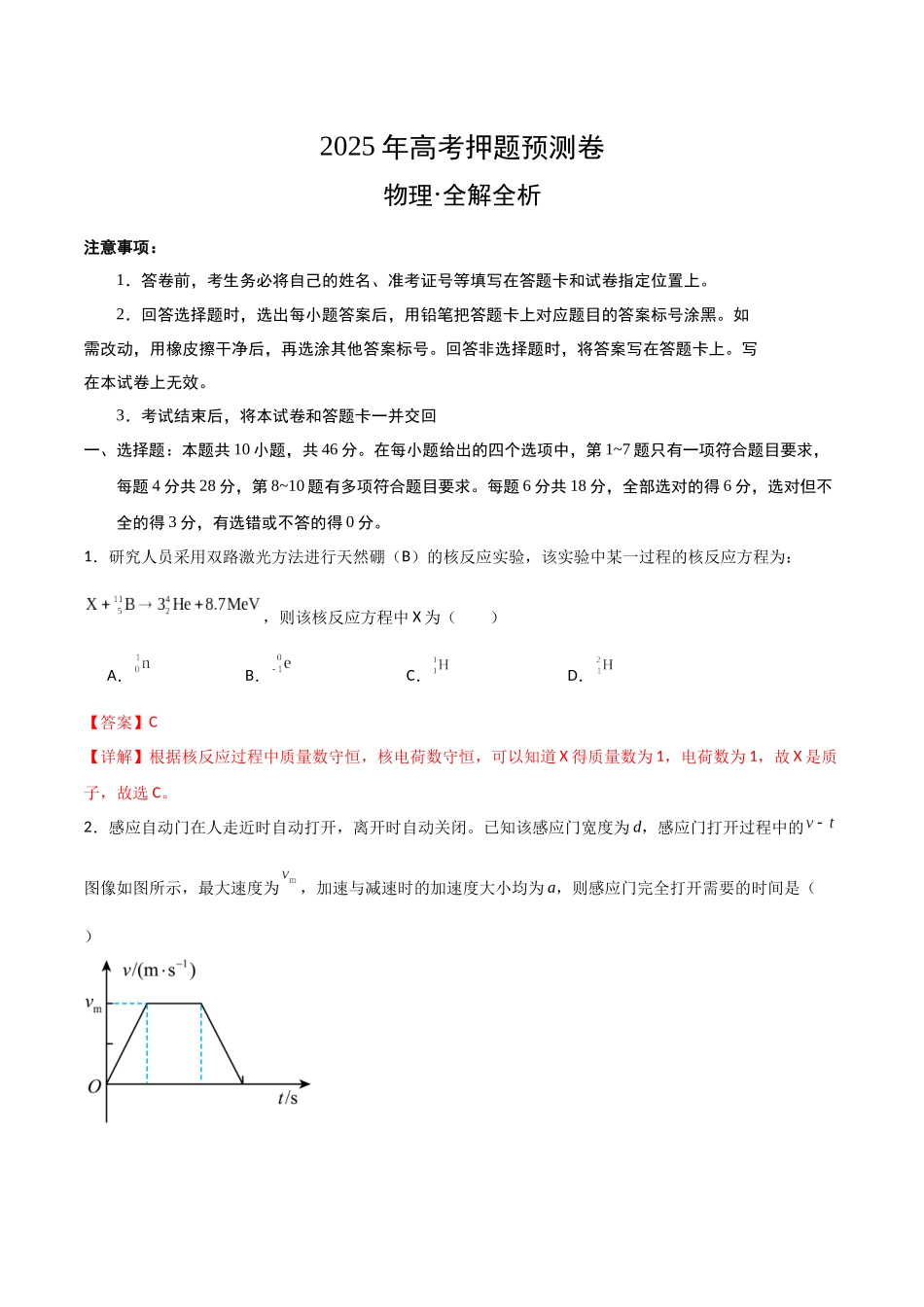 物理（河南卷01）（全解全析）.docx_第1页