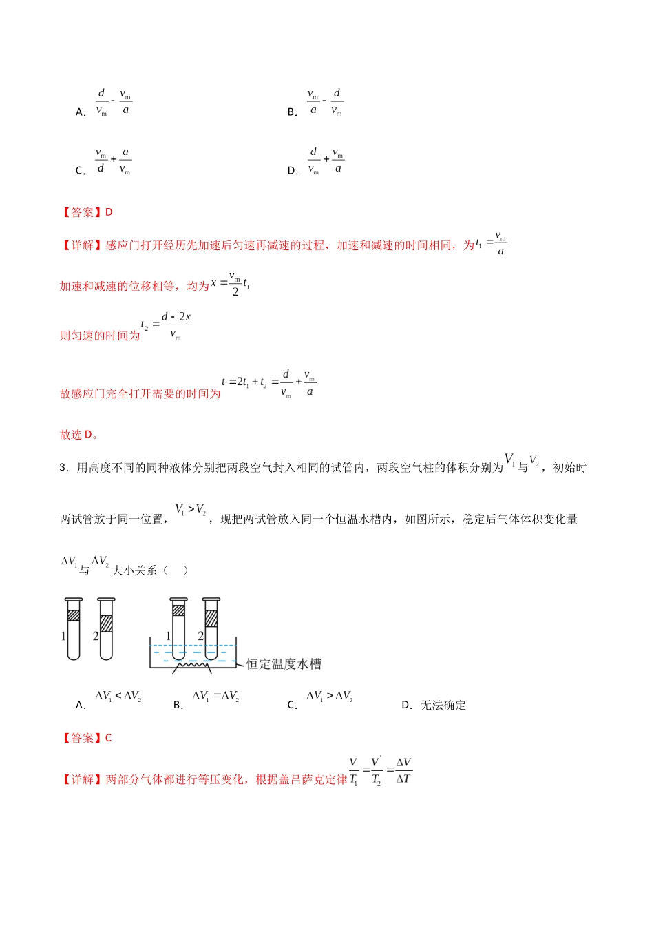 物理（河南卷01）（全解全析）.docx_第2页