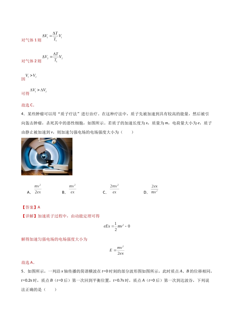 物理（河南卷01）（全解全析）.docx_第3页