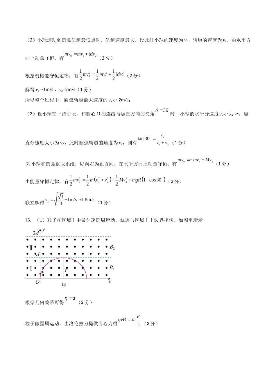 物理（河南卷02）（参考答案）.docx_第2页