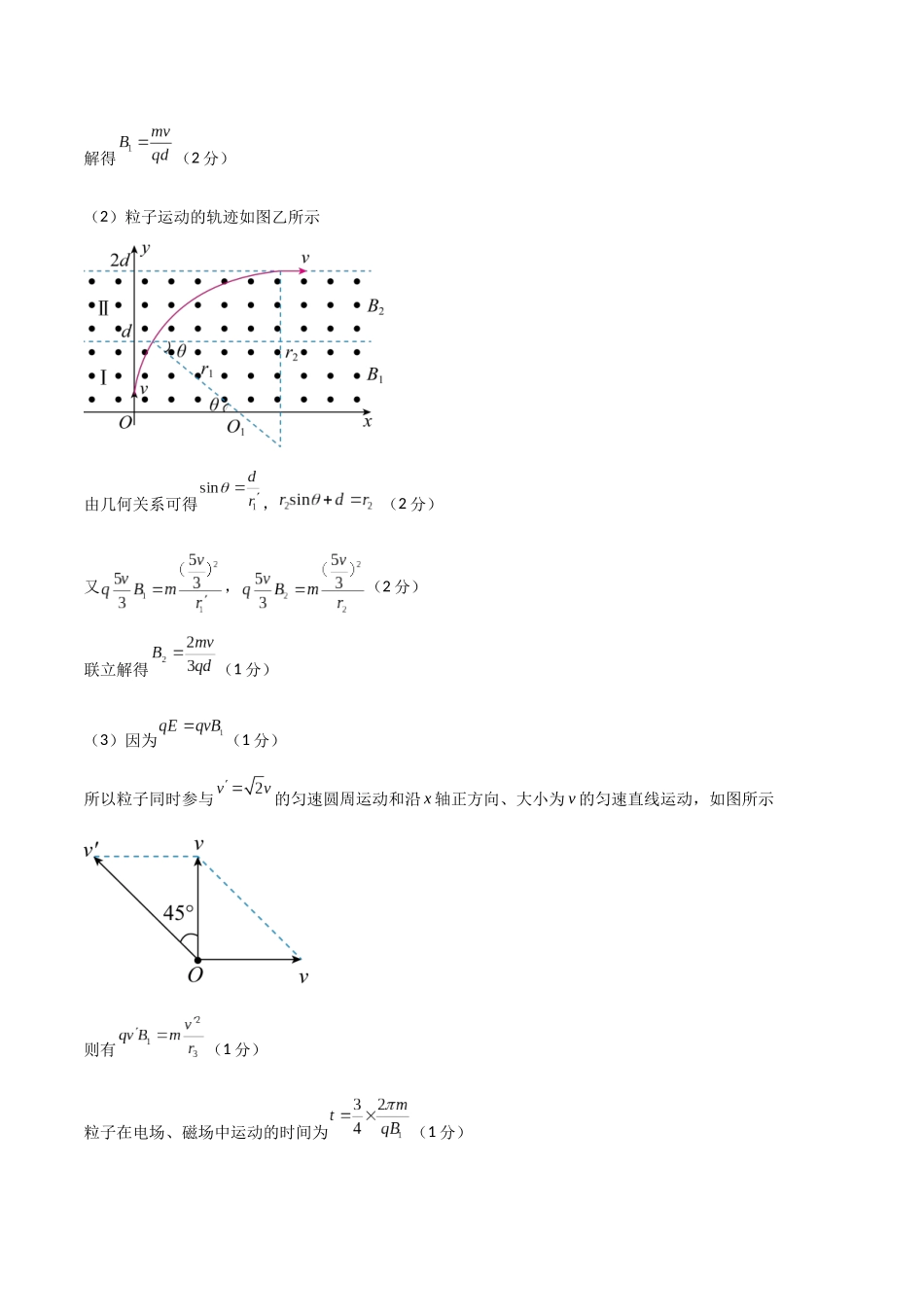 物理（河南卷02）（参考答案）.docx_第3页