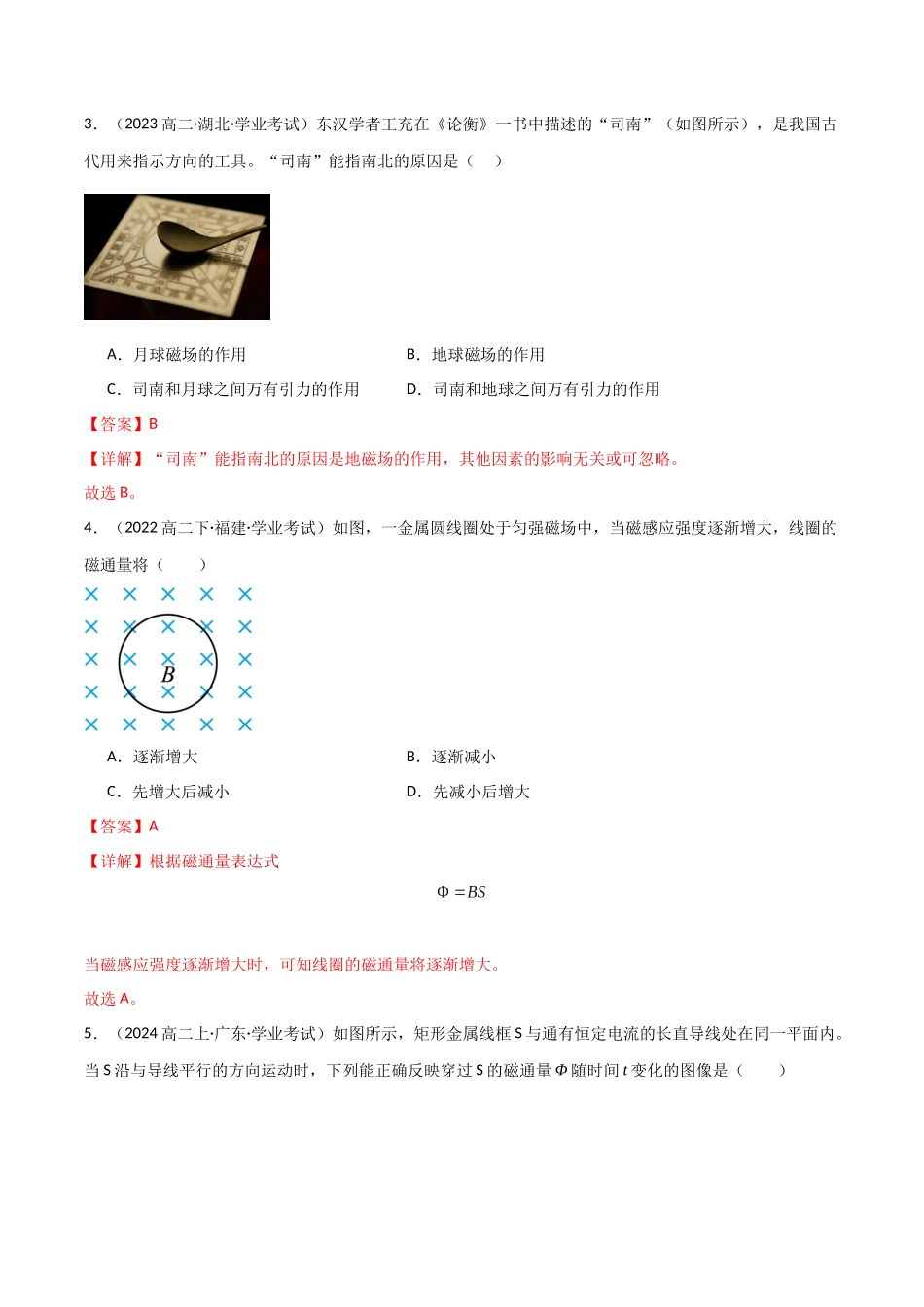 专题24 磁场（教师版）.docx_第2页