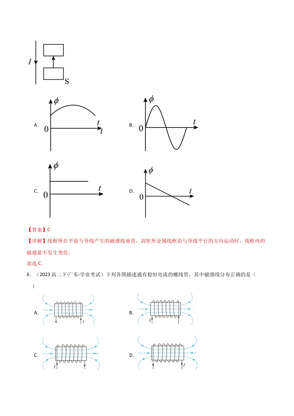 专题24 磁场（教师版）.docx_第3页