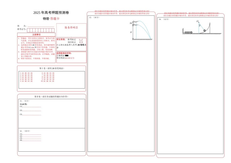物理（河南卷02）（答题卡）A3版.docx_第1页