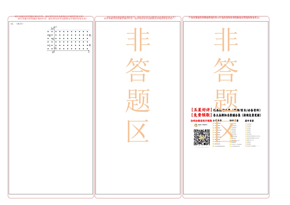 物理（河南卷02）（答题卡）A3版.docx_第2页