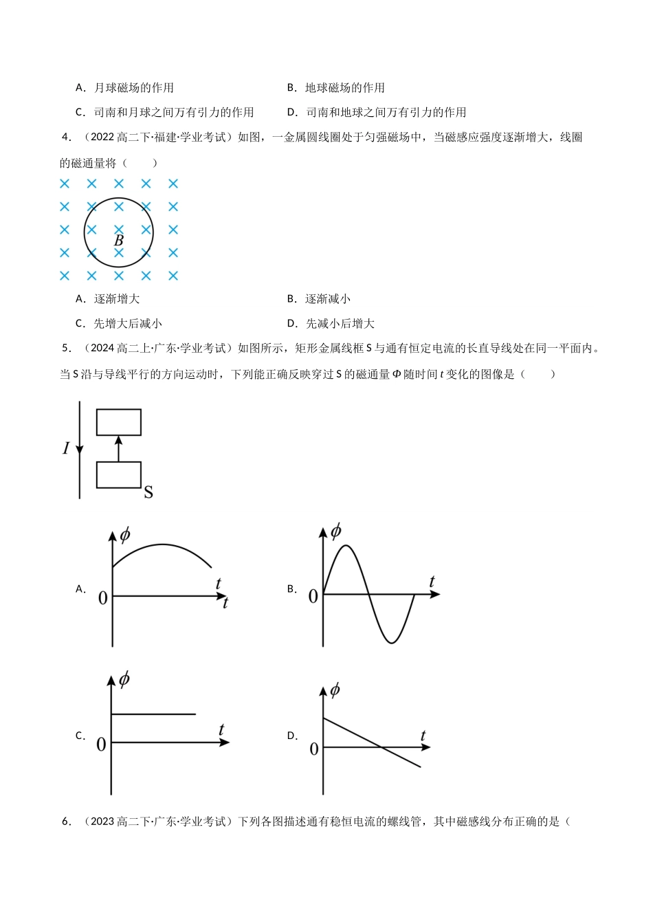 专题24 磁场(学生版).docx_第2页