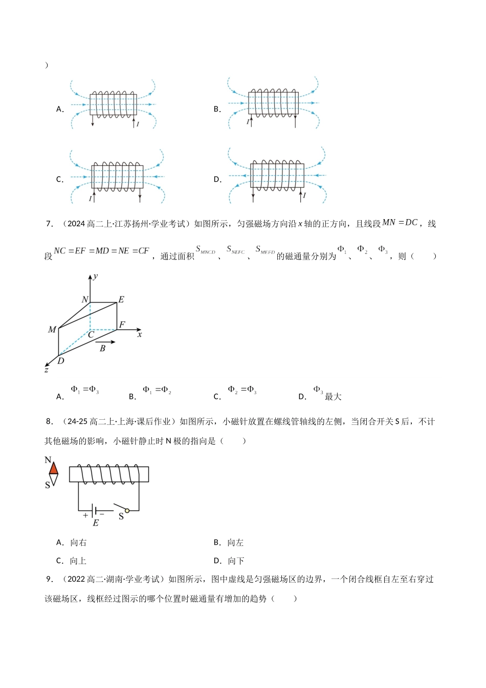 专题24 磁场(学生版).docx_第3页