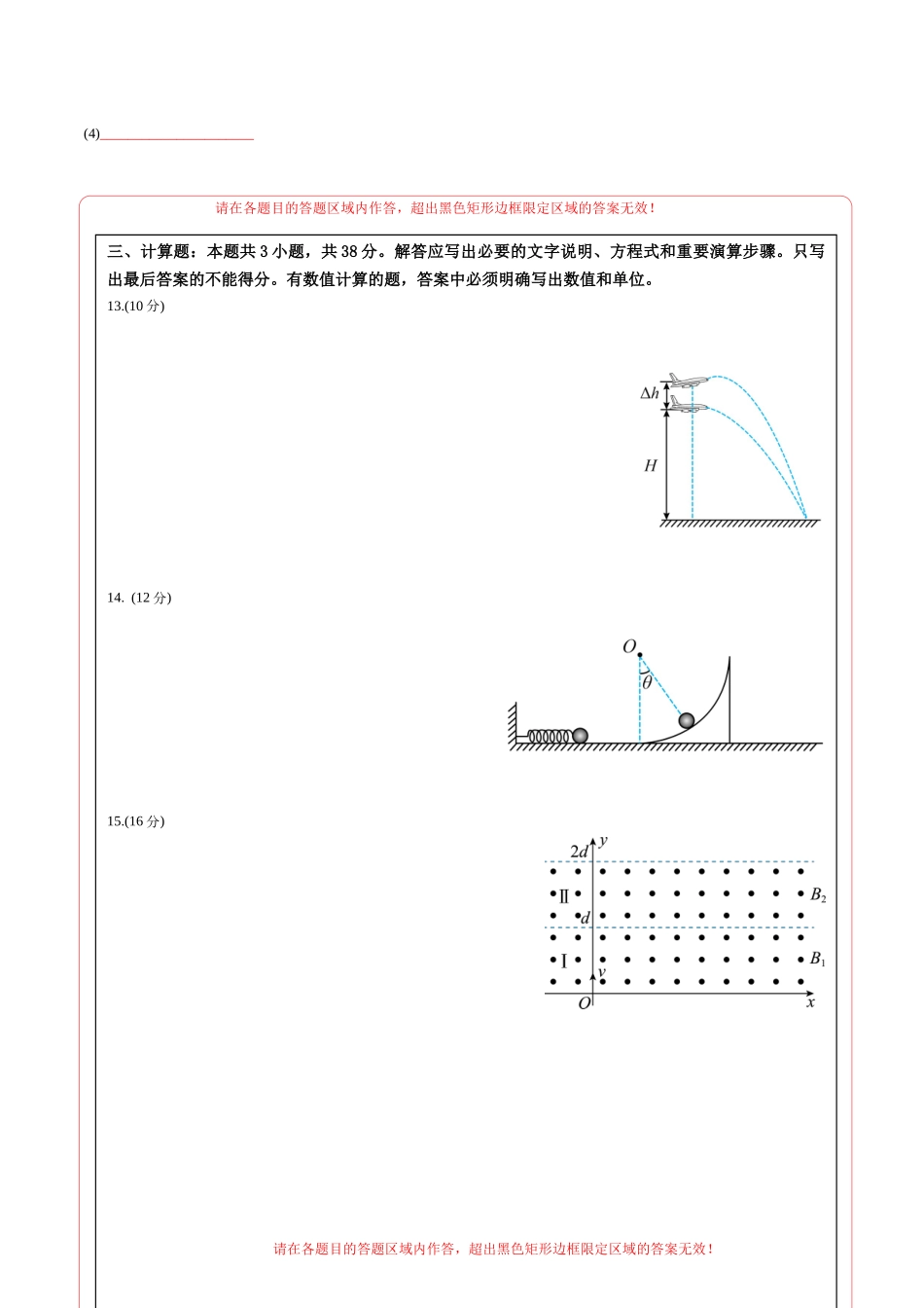 物理(河南卷02)(答题卡)A4版.docx_第2页