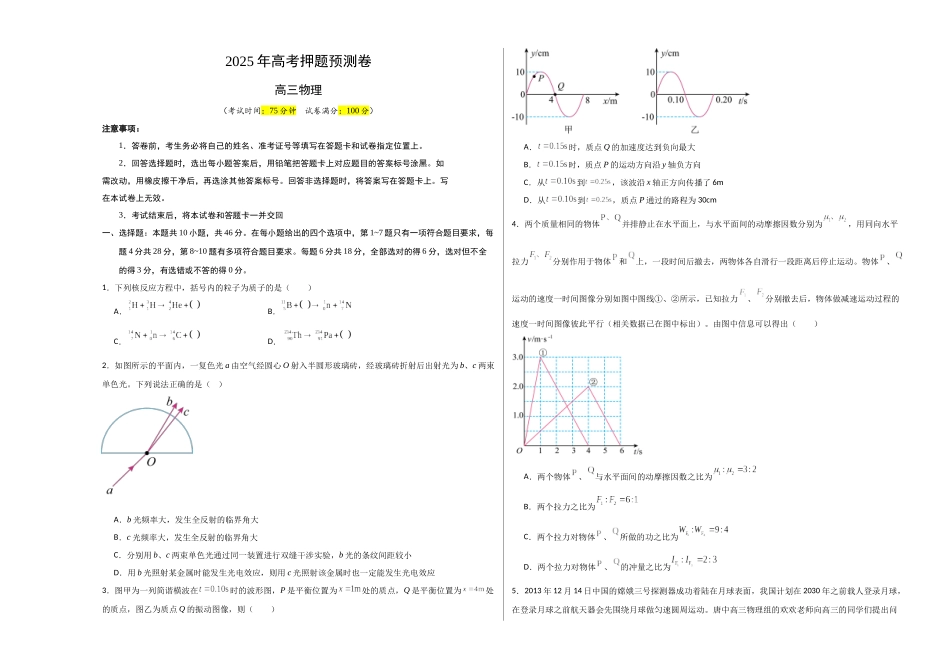 物理（河南卷02）（考试版A3）.docx_第1页